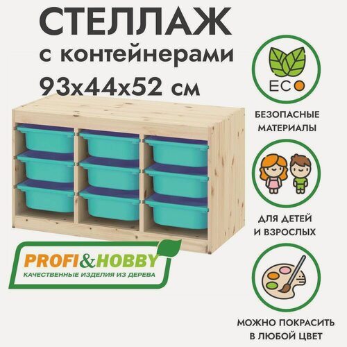 Изображение товара Стеллаж труфаст горизонтальный тройной 93х44х52 см с бирюзовыми (9 шт) контейнерами