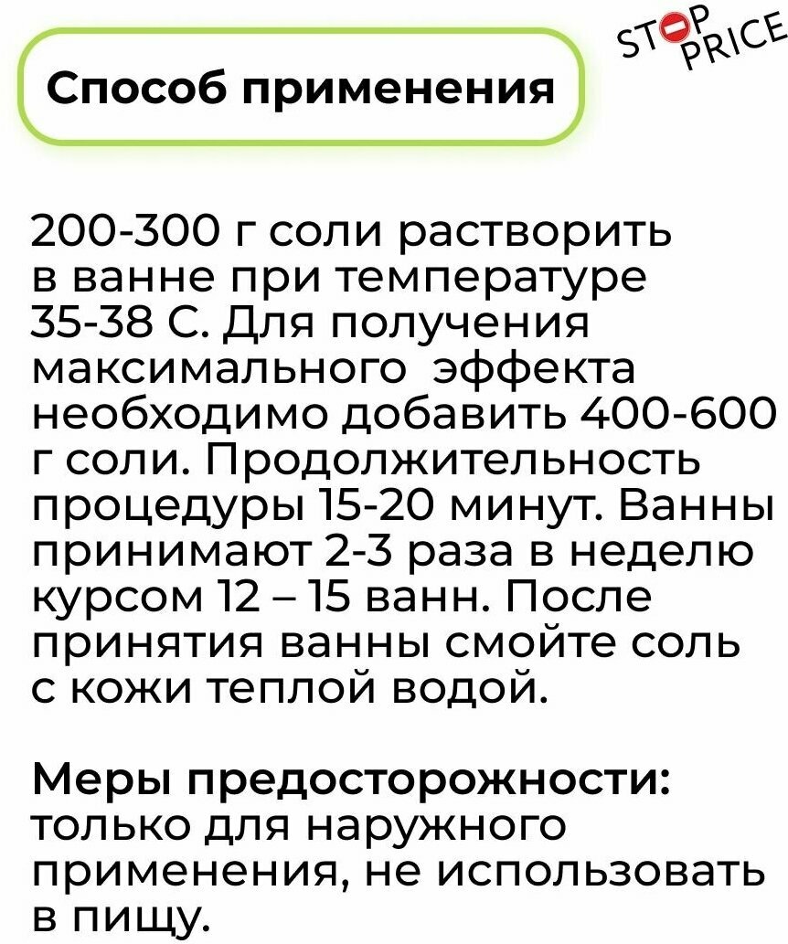 Сольздрав Соль для ванны Успокаивающая Ромашка и эвкалипт, 800 г — фото 1