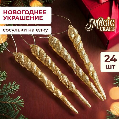 Елочные игрушки набор Magic Craft сосульки, набор из 24 шт, новогодний декор, украшения на елку, золотистый золотистый, золотой