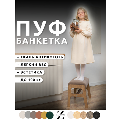 Пуф СHILL на ножках банкетка темно-бежевый ноги коричневое масло 4300₽