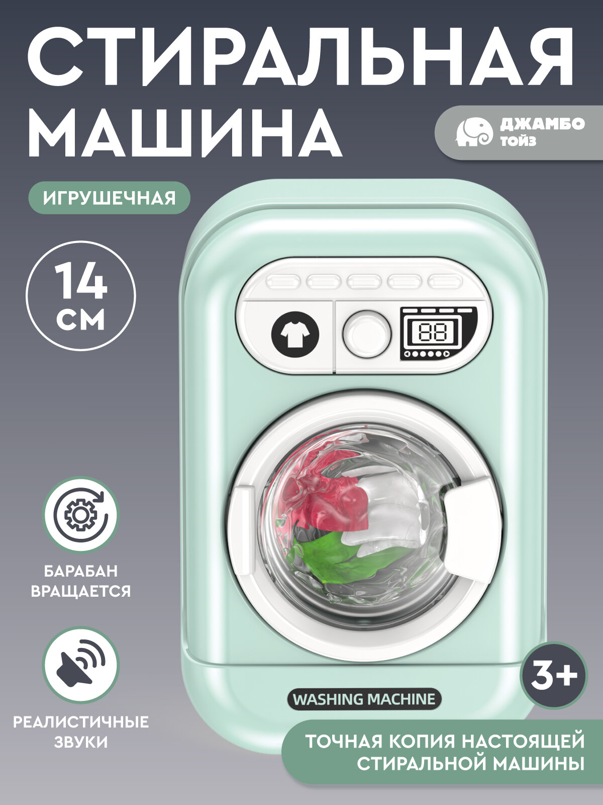 Игрушечная бытовая техника стиральная машина, мятная серия, JB0213058