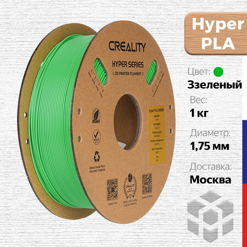 Филамент Creality "Hyper", PLA, для 3D-печати, 1кг, диаметр 1,75 мм, зеленый