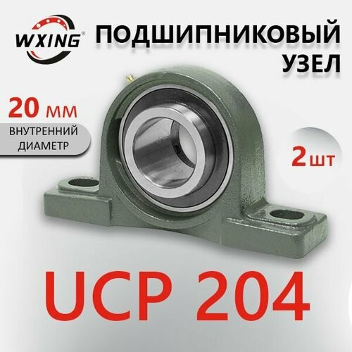 Подшипниковый узел на лапах. Комплект подшипников 2 шт UCP204. Диаметр 20 мм