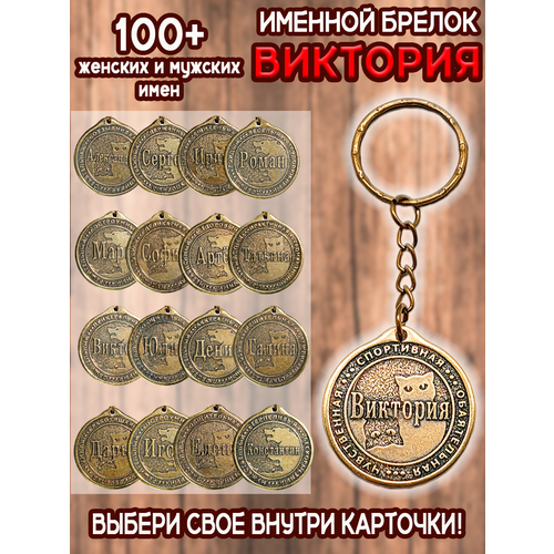 фото Брелок оптимабизнес, золотой