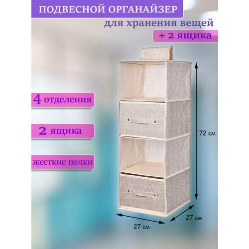 Органайзер подвесной для хранения вещей с ящиками