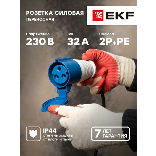 Розетка переносная 223 2Р-РЕ 32А 220В IP44 EKF PROxima - 1 шт 469₽