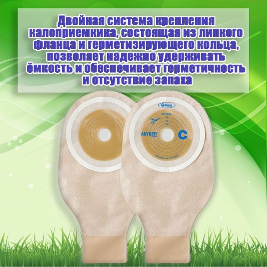 Картинки Калоприемник Абуцел-С