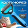 Дешеддер-колтунорез для кошек и собак, чесалка, щетка для вычесыв...