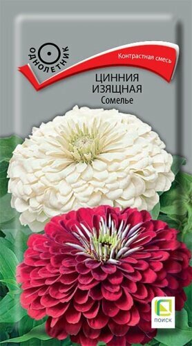 Цинния Сомелье изящная 04г Одн 70см (Поиск)