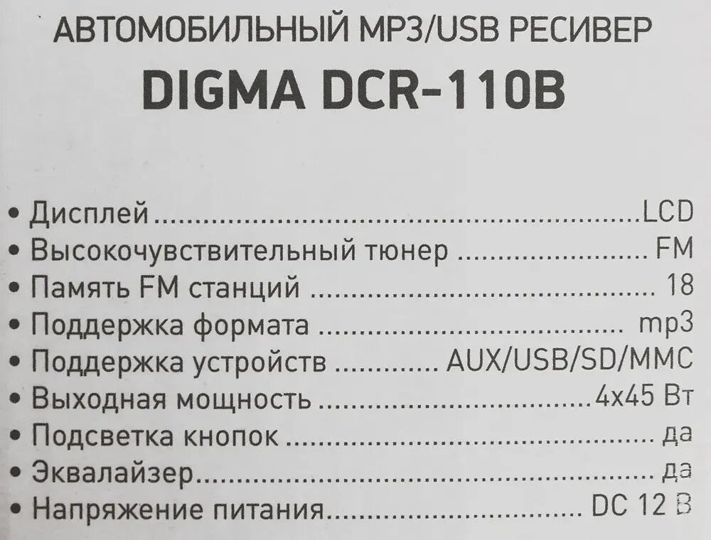 Автомагнитола Digma DCR-110B USB MP3 FM 1DIN 4x45Вт черный - фото №17