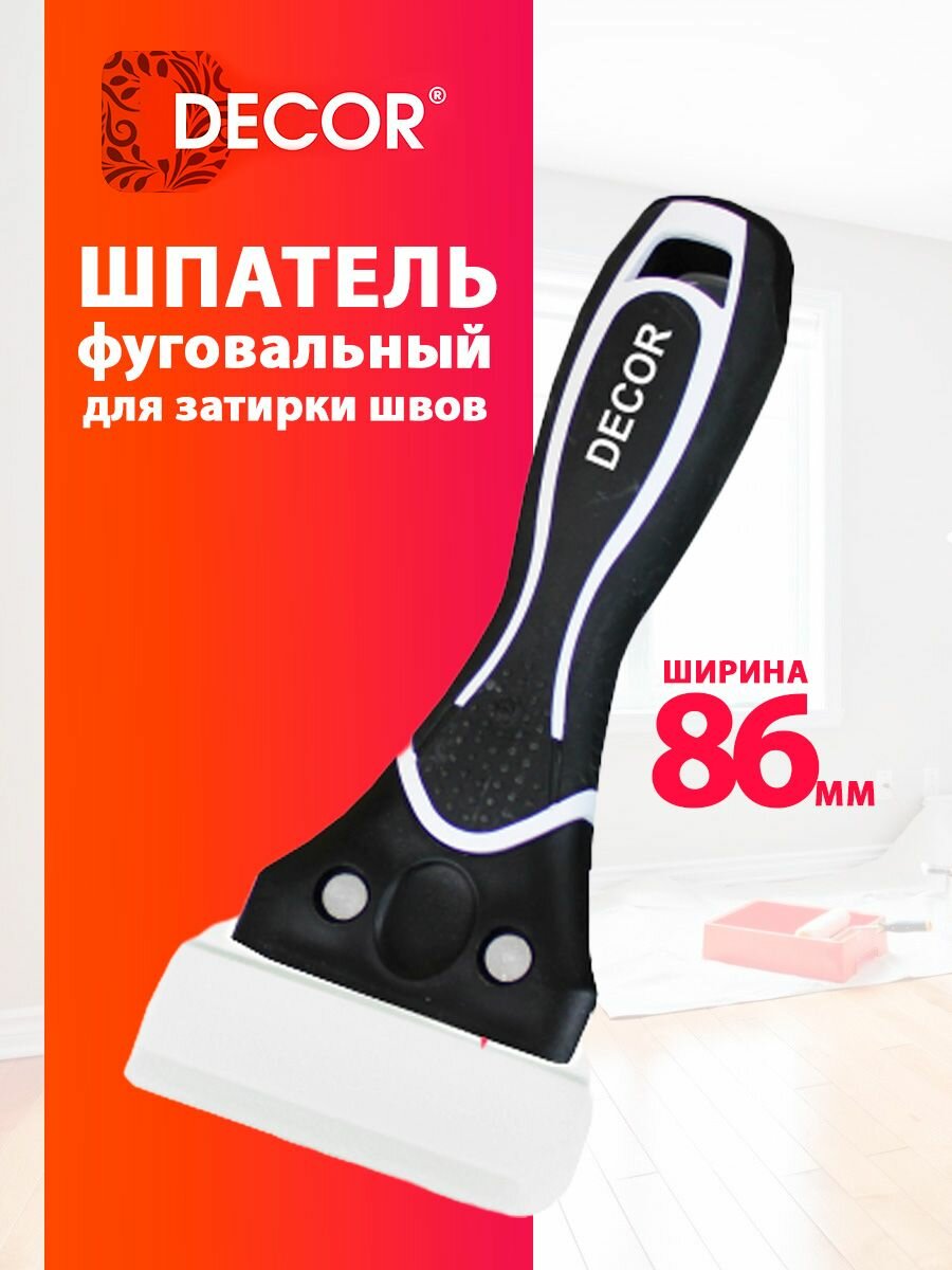 Шпатель для затирки швов фуговальный 86 мм DECOR Profi