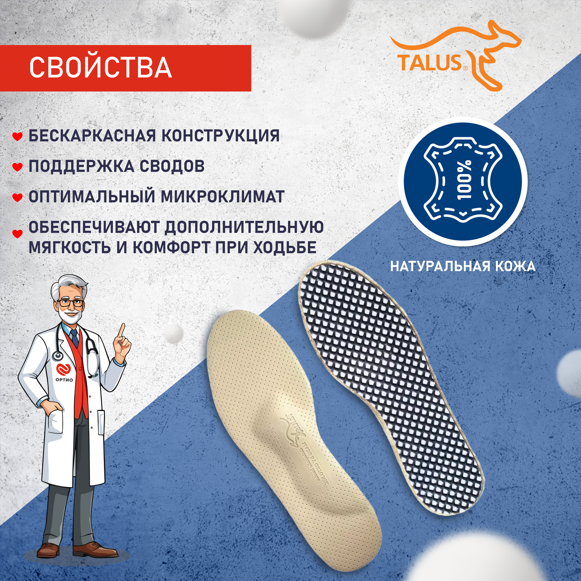 Стельки ортопедические мягкие Комфорт Talus 38К, разгрузка стоп, профилактика плоскостопия, размер 44 — фото 1