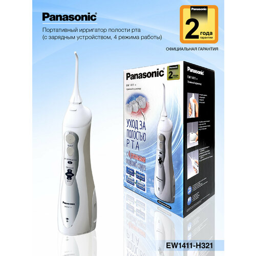 Ирригатор Panasonic EW1411 + Подарок (средство очистки)