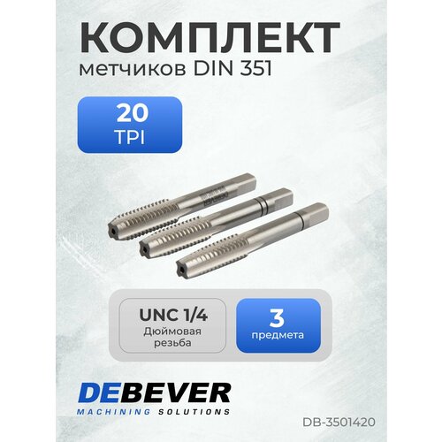 DB-3501420 Метчик ручной комплект UNC 14-20 HSS DIN 351 ISO2 6H 1160₽