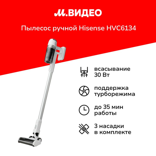 Пылесос ручной handstick Hisense HVC6134 11999₽