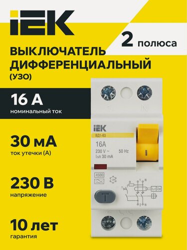 Изображение товара УЗО выключатель дифференциальный ВД1-63 2Р 16А 30мА тип А IEK