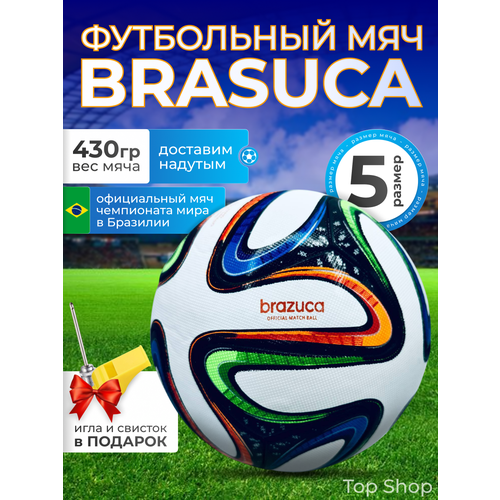 Футбольный мяч BRAZUCA чемпионата мира в Бразилии 2014, FIFA Quality Pro, размер 5