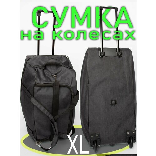 Сумка дорожная 100 л 34х72х40 см черный 3500₽