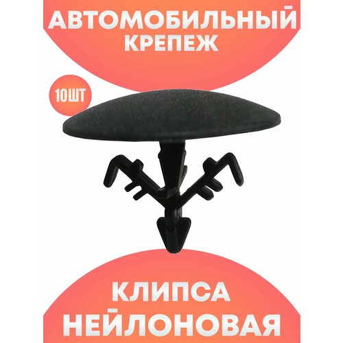 Клипсы автомобильные набор ремкомплект