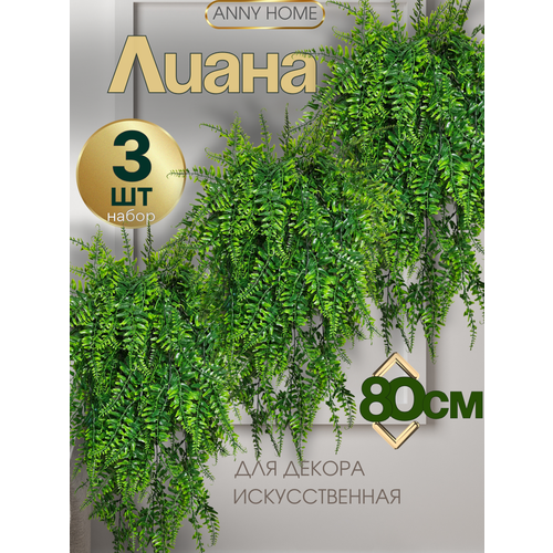 Искусственные цветы Anny Home 