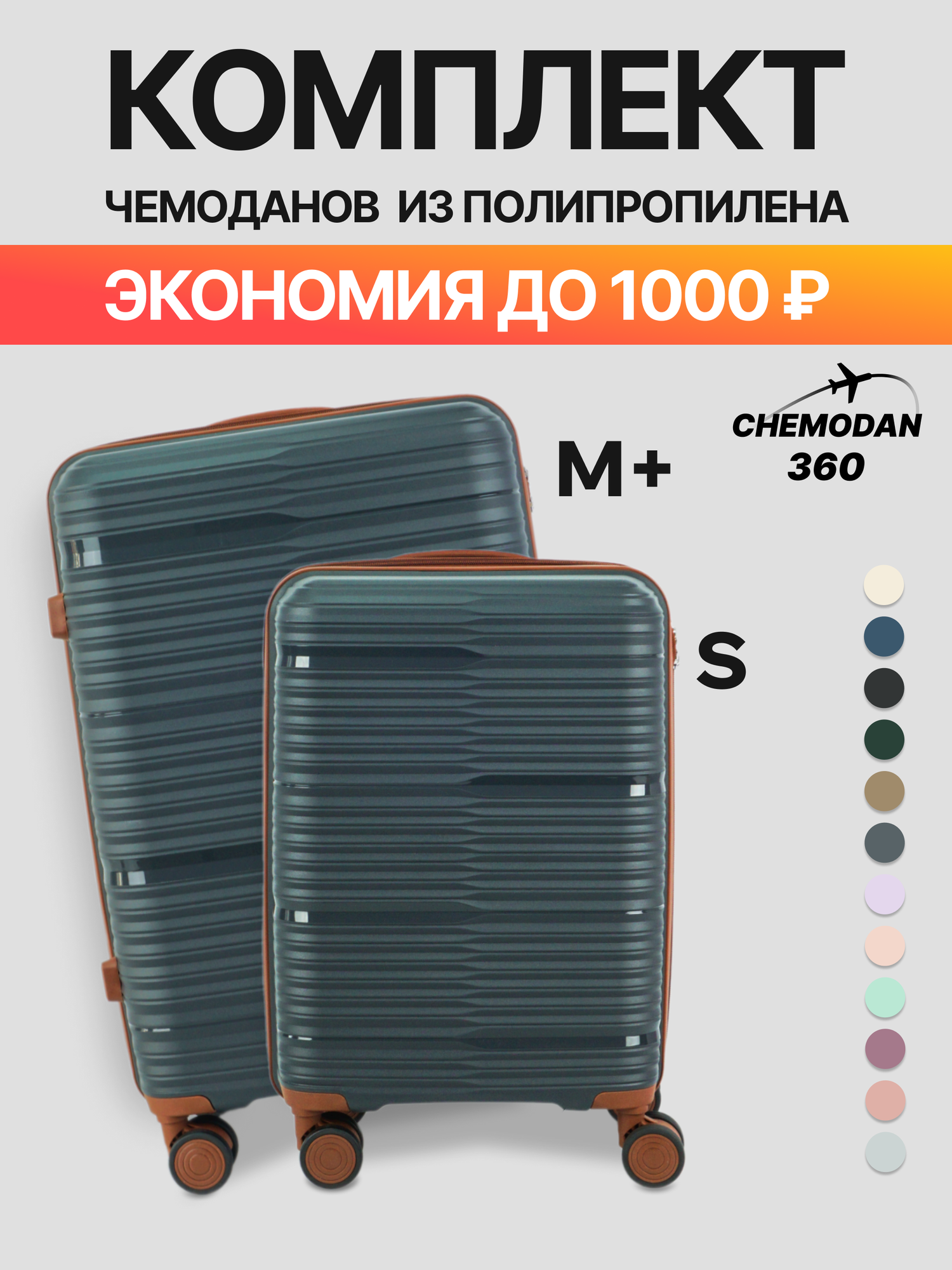 Комплект чемоданов 