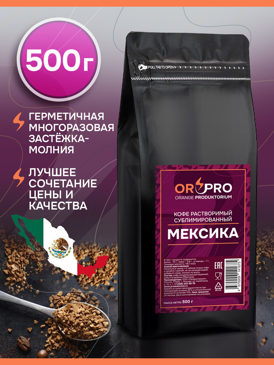 Кофе Премиум Растворимый "Мексика" от "Продукториум", 500 г, арабика, средняя обжарка — фото 1