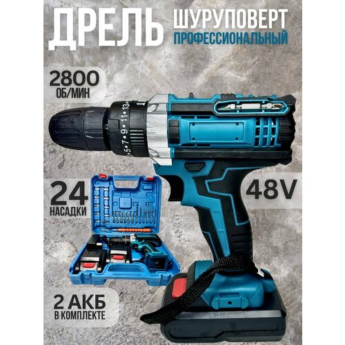 Аккумуляторная дрель шуруповёрт 48V 20 Ah с набором сверл бит в кейсе 4190₽
