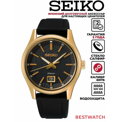 Seiko 1245240564