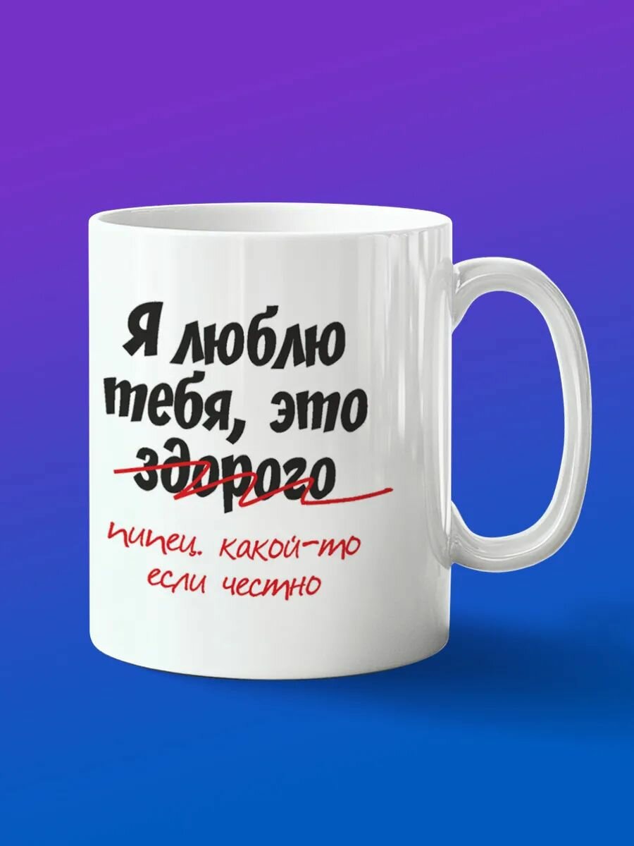 Кружка подарок люблю ппц подарок на 14 февраля