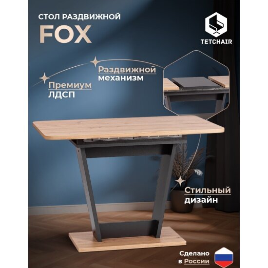 Стол обеденный TetChair - фото №1