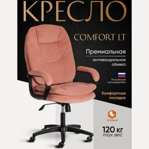 Изображение товара Кресло руководителя Tetchair COMFORT LT (22) флок , розовый, 137