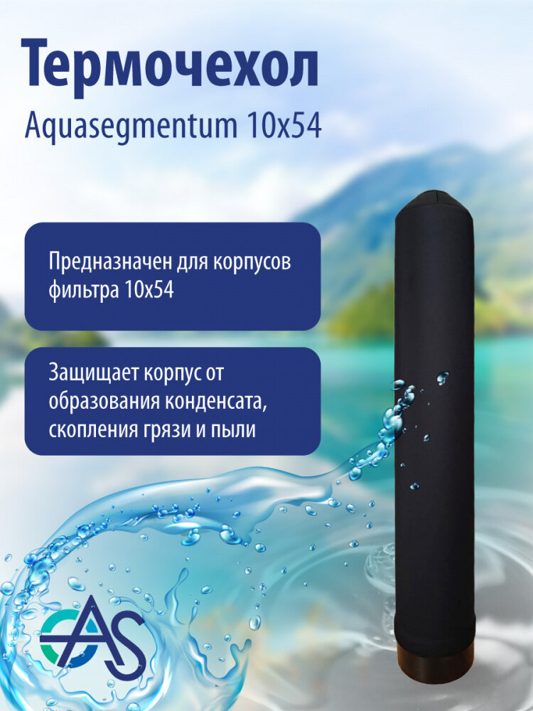 Термочехол Aquasegmentum 1054 (Черный без логотипа)