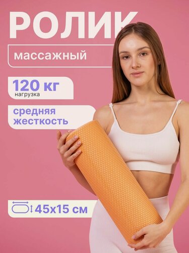 Изображение товара Ролик массажный для спины MAXISCOO FIT, 45см