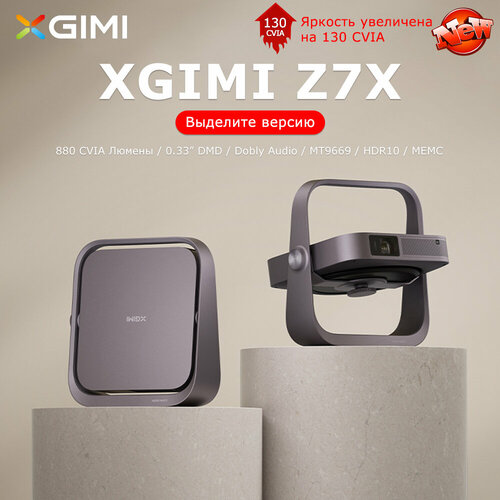 Проектор XGIMI Z7X High Brightness Edition 3D для домашнего кинотеатра с Android и креплением 59999₽