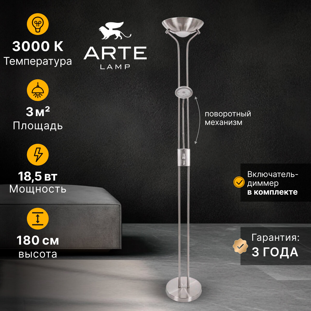 Торшер напольный Arte Lamp DUETTO A4329PN-2SS LED серебристый
