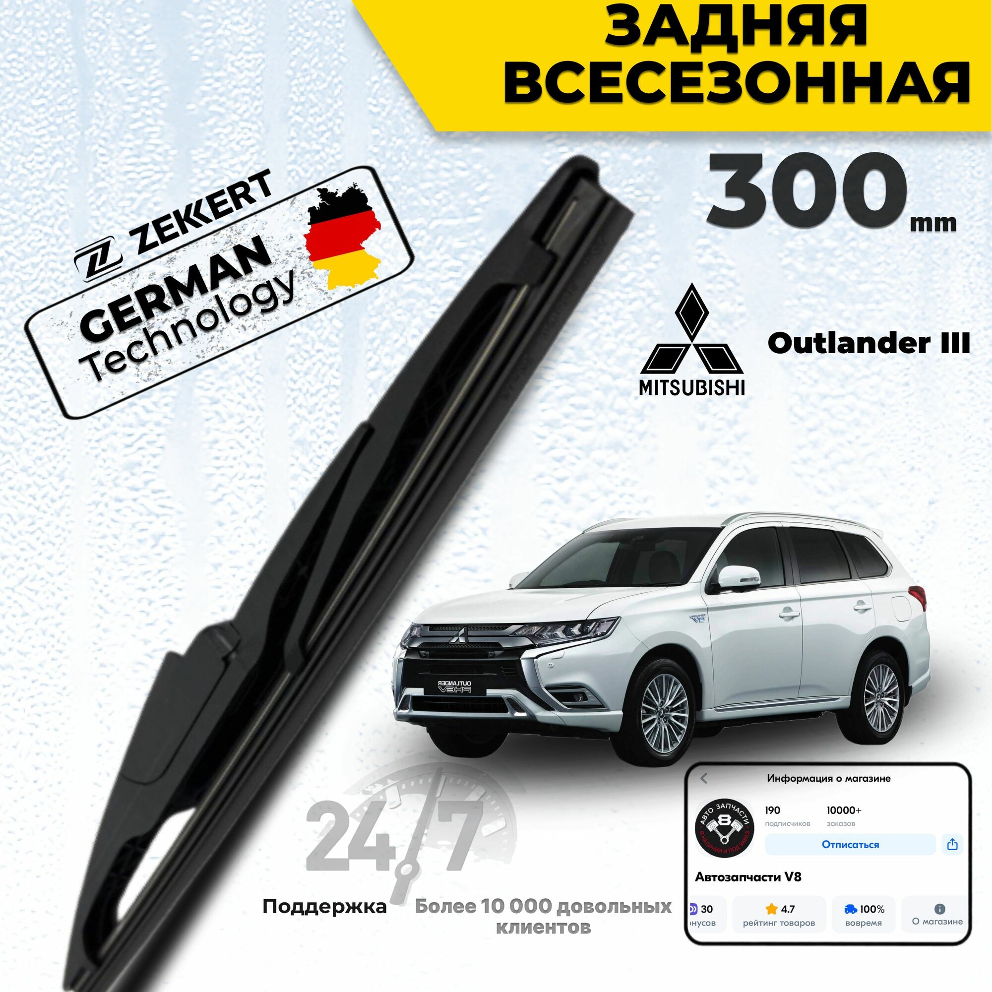 Задний дворник для Mitsubishi Outlander Grandis Pajero Щетка стеклоочистителя задняя 30см, Крепление Roc-Lock 3