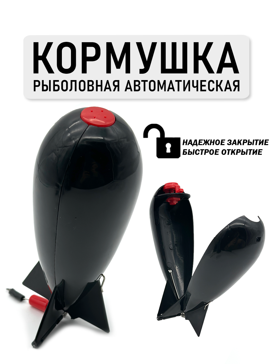 Закормочная автоматическая кормушка "Торпеда" для рыбалки, 17 см, чёрная