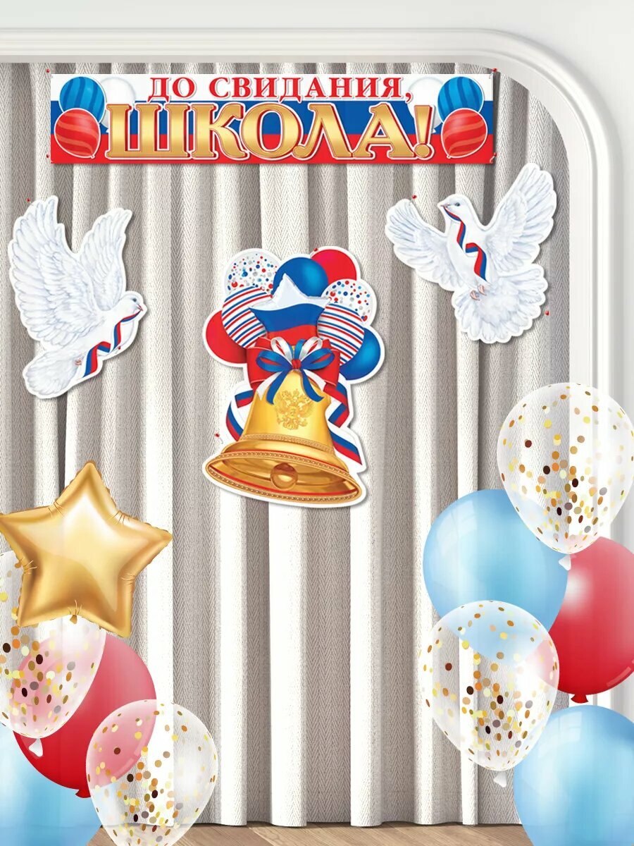 Плакаты "До свидания школа" набор Выпускной для оформления декора — фото 1
