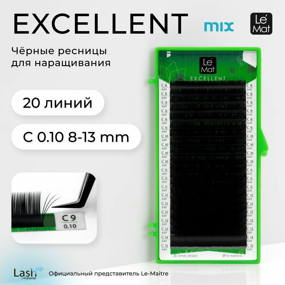 Le Maitre (Le Mat) ресницы для наращивания микс черные "Excellent" 20 линий C 0.10 MIX 8-13 mm
