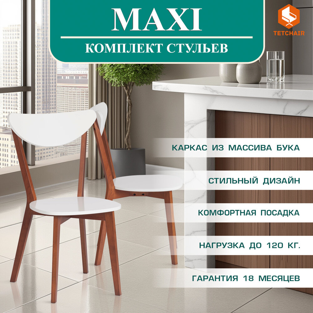 Комплект стульев со спинкой для кухни с жестким сиденьем TetChair MAXI, бук, мдф, 2 шт, белый/коричневый