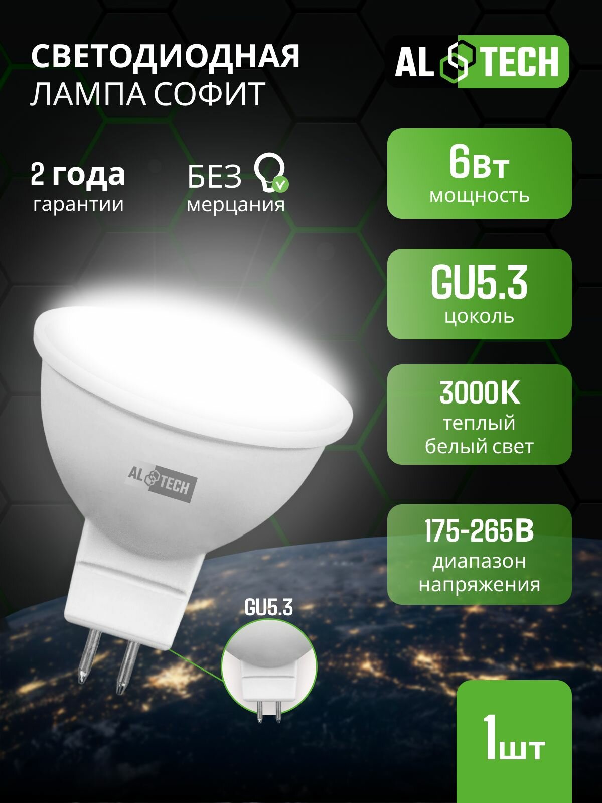 Лампочка светодиодная AL TECH LED MR16-6W-830-GU5.3 6вт (аналог 40вт) софит, теплый белый свет