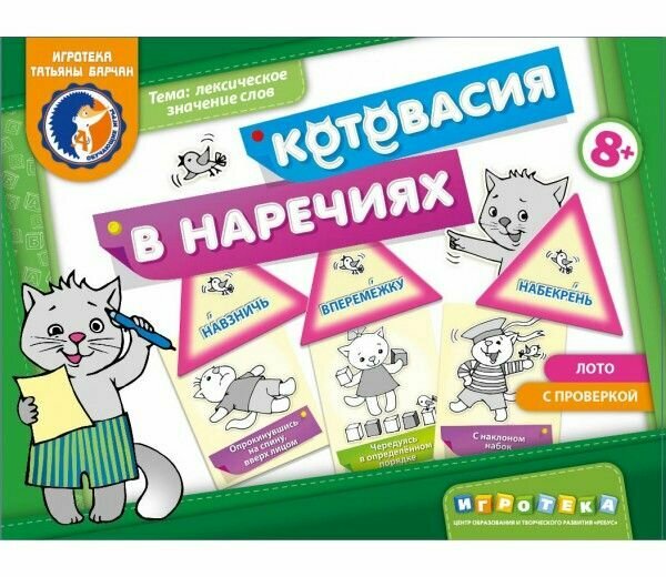 Котовасия в наречиях