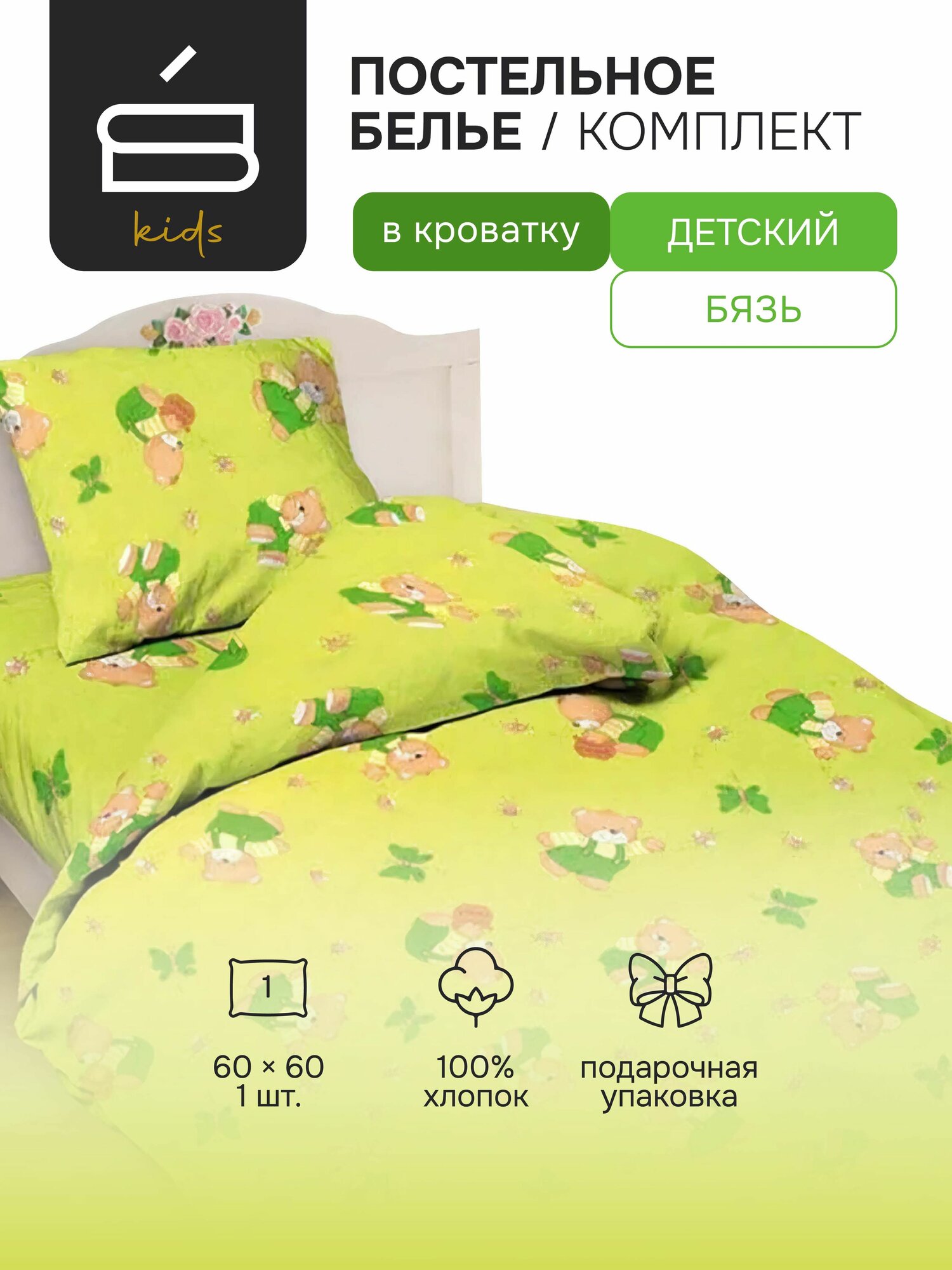 Комплект постельного белья 