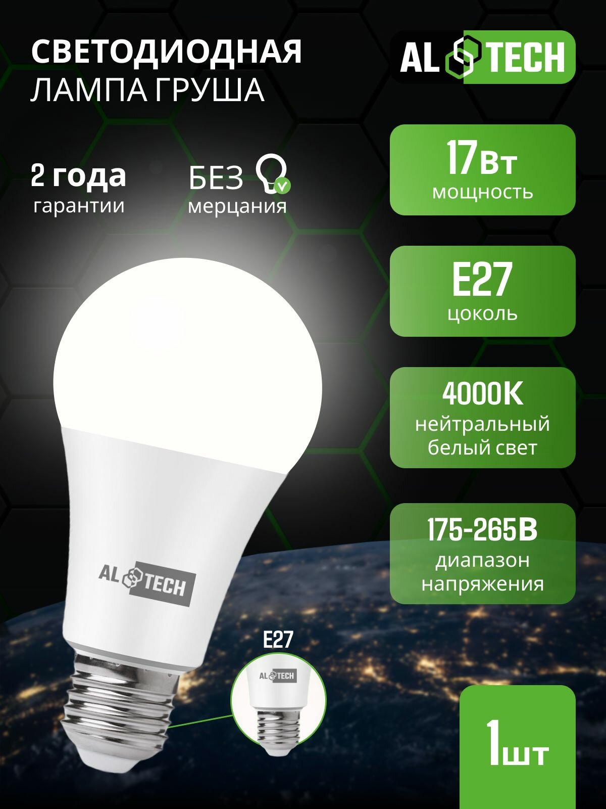 Лампочка светодиодная E27 4000K 17 Вт (аналог 130 Вт) нейтральный белый свет AL TECH, груша, 1 шт