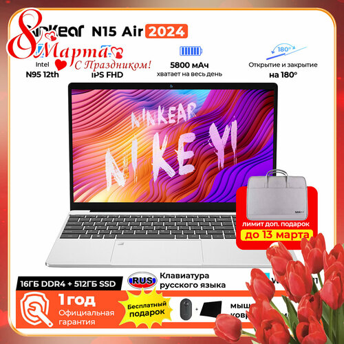 Ноутбук Ninkear N15 Air Игровой ноутбук 156 Intel N95 RAM 16 ГБ SSD 512 ГБ Intel UHD Graphics Windows Pro серебристый Русская раскладка 2599000₽
