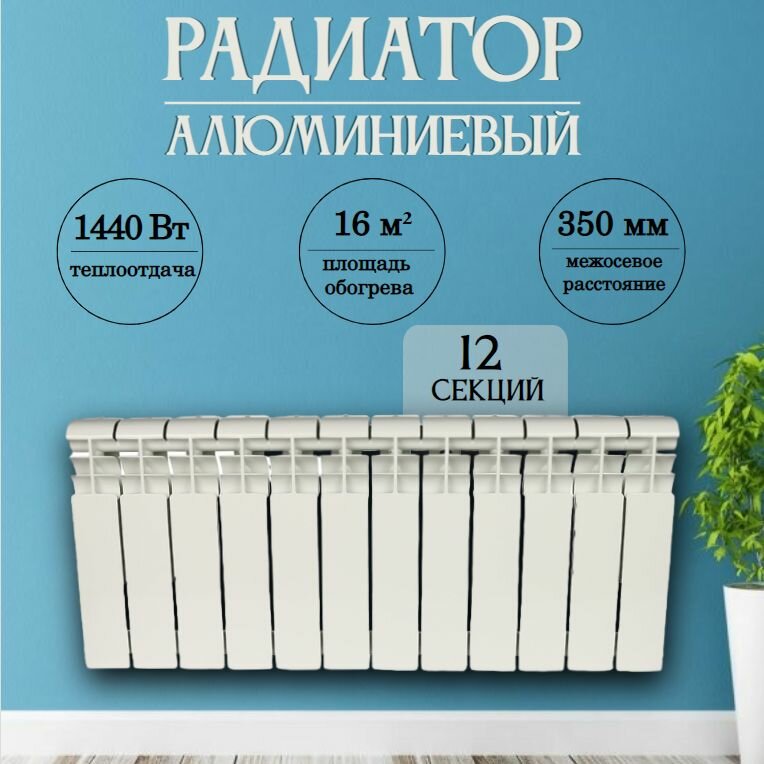 Алюминиевый радиатор Rommer Profi 350 12 секций