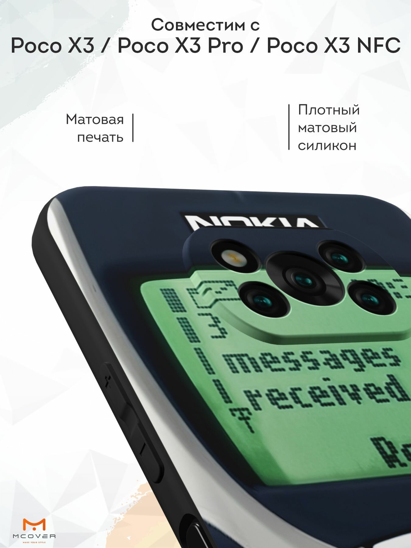 Силиконовый чехол Mcover для Poco X3 NFC/Poco X3 Pro (Поко Х3), Нокиа — фото 1