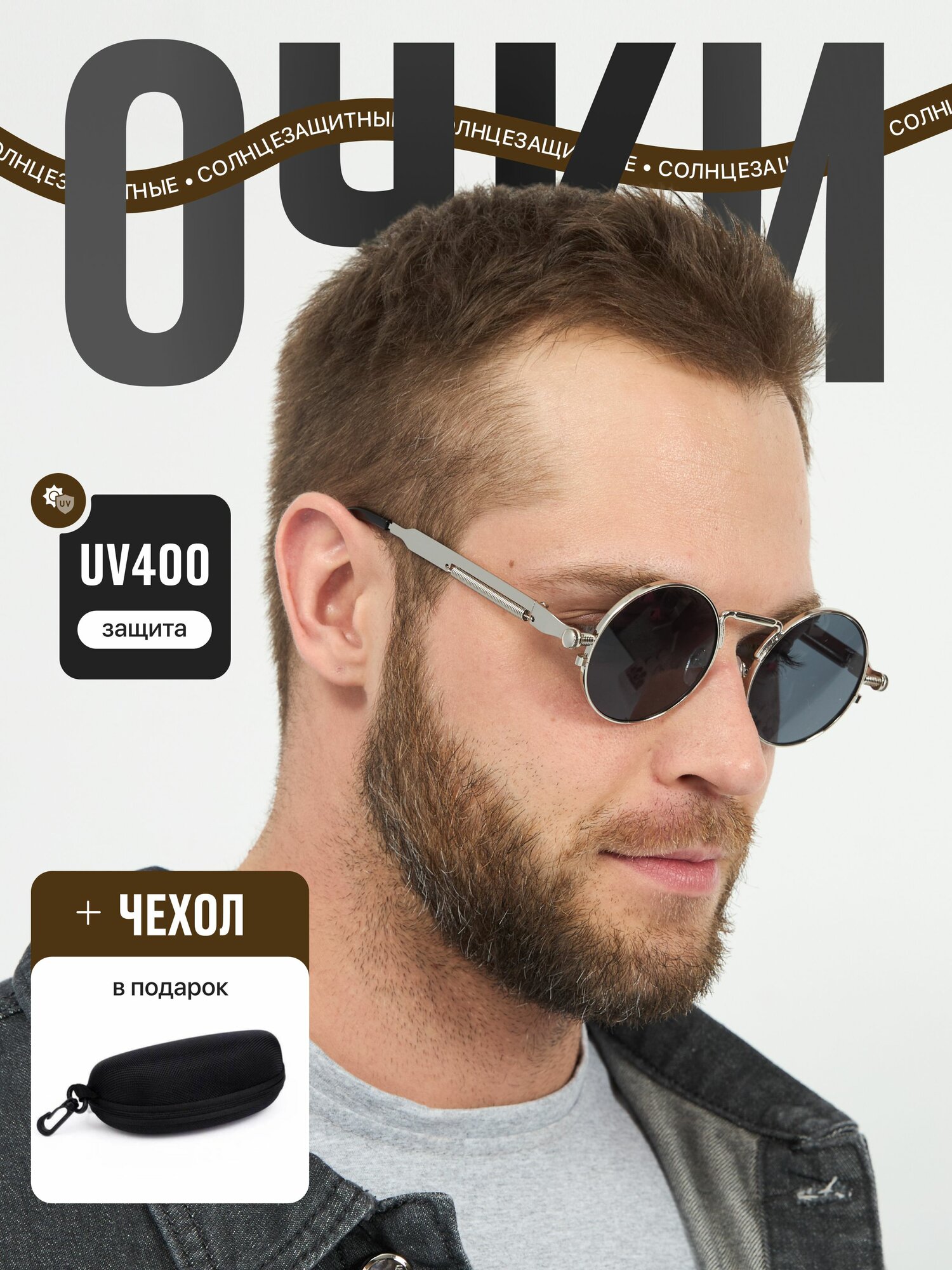 Солнцезащитные очки