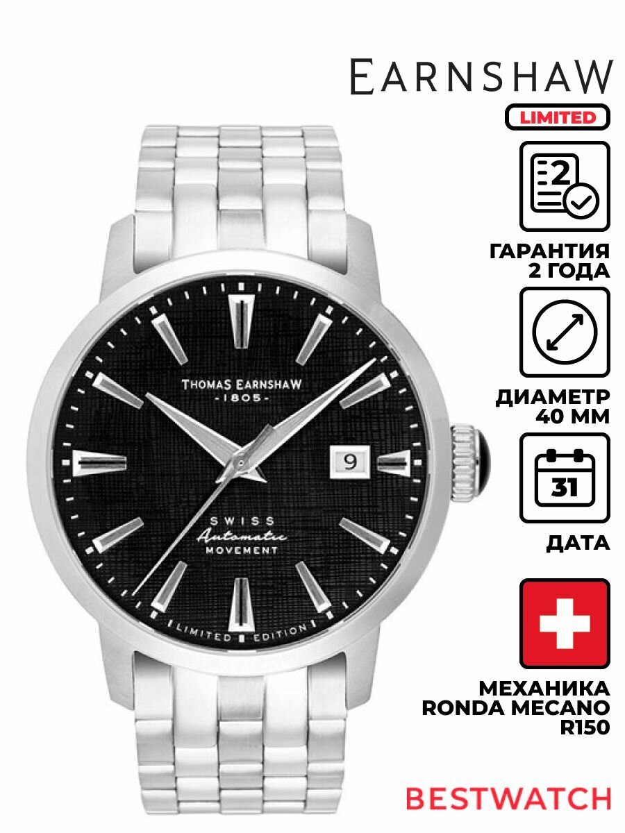 Наручные часы EARNSHAW, черный