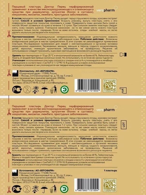 Перцовый Пластырь Доктор Перец Пластырь перцовый перфорированный 1 шт. 18х10 см